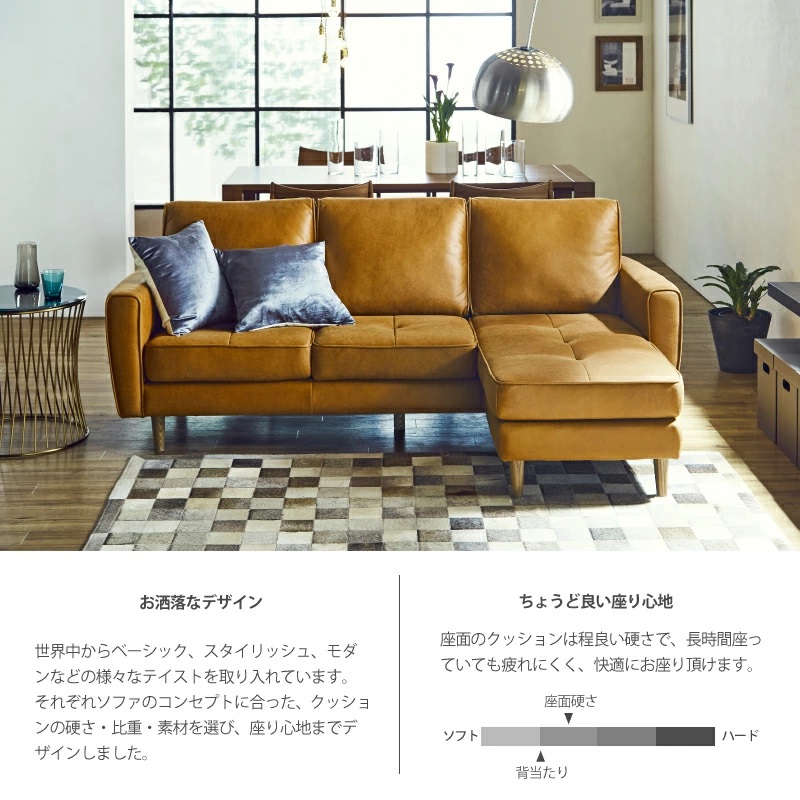 おしゃれなデザイン、ちょうどいい座り心地