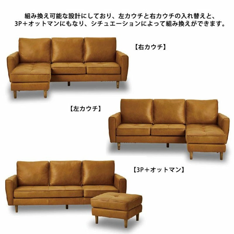 左右組み換え可能。オットマンにもなるカウチソファ