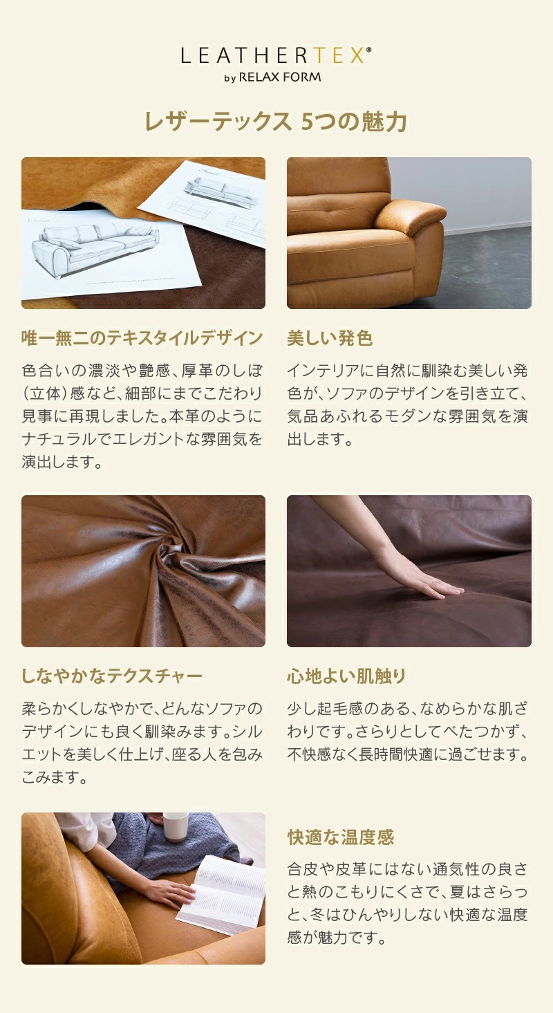 レザーテックスの魅力1