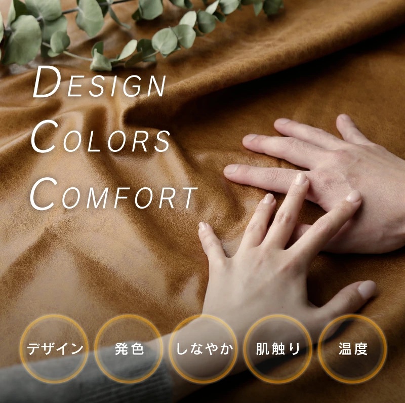 レザーテックスの魅力2