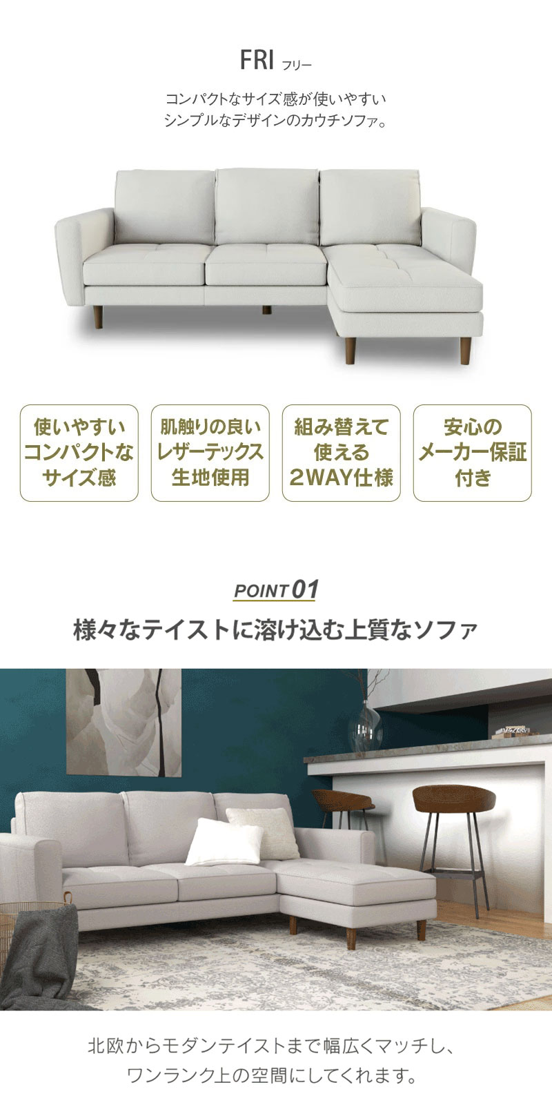 フリーカウチソファ プライムレザーテックスのおすすめポイント1
