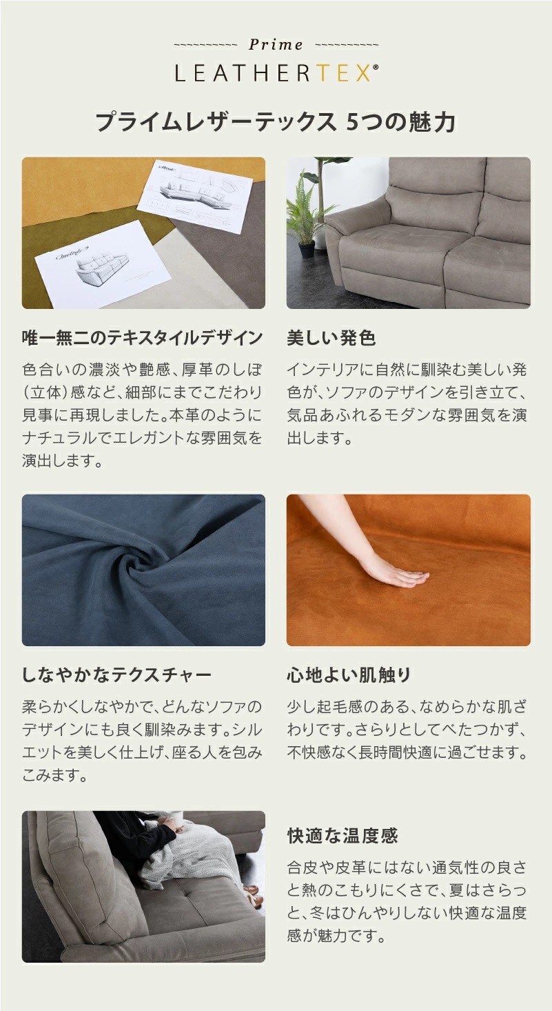 プライムレザーテックスの魅力2