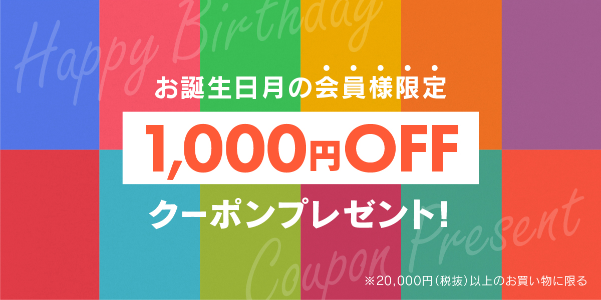 誕生日