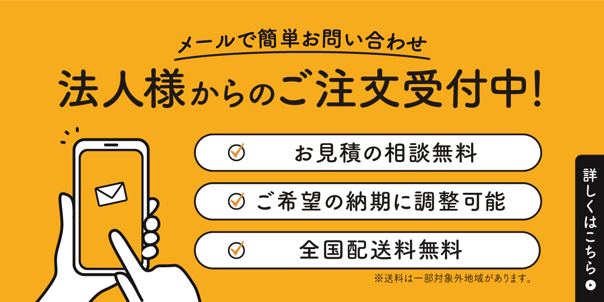 法人向けキャンペーンバナー