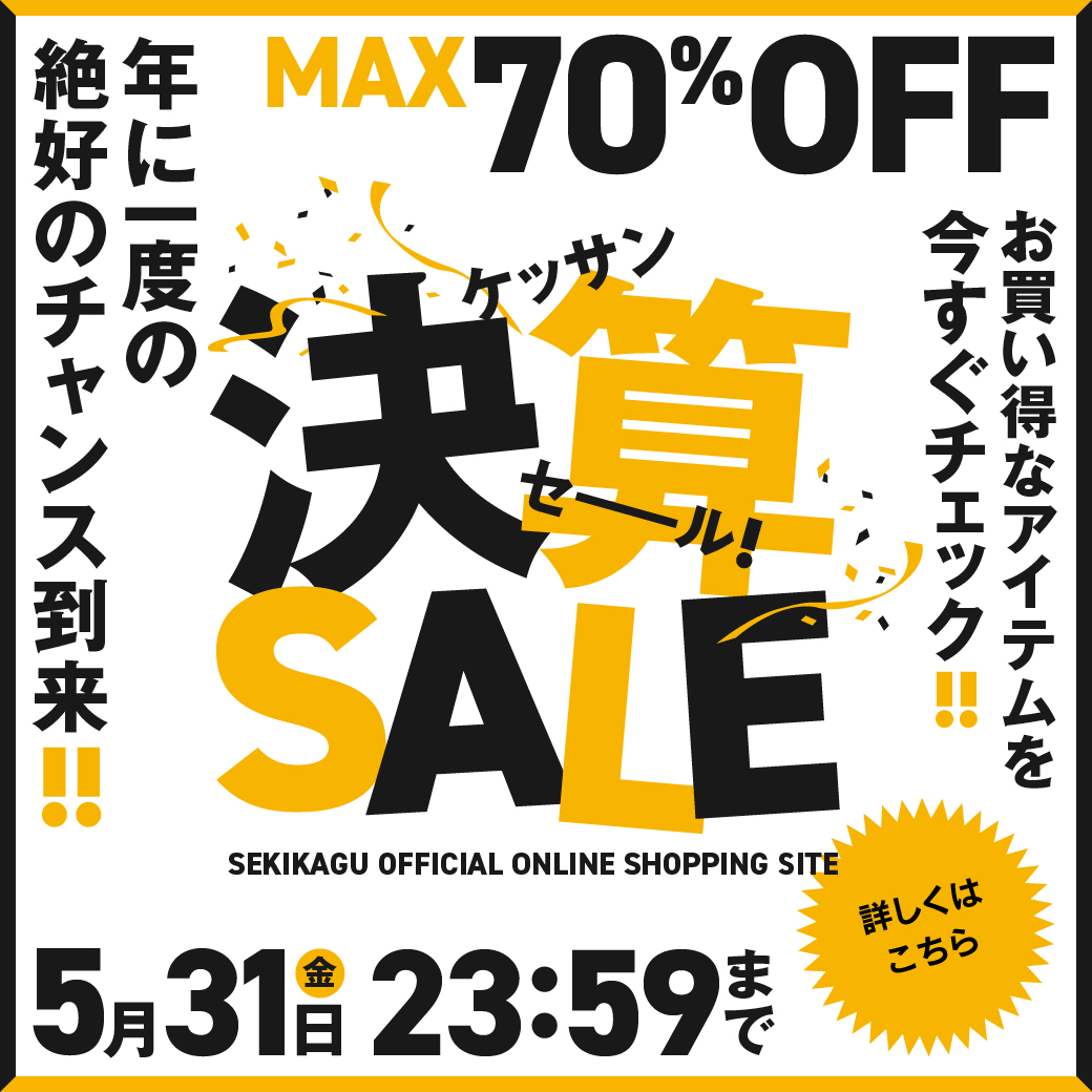 【最大70％OFF】年に一度の絶好のチャンス到来！決算SALE！