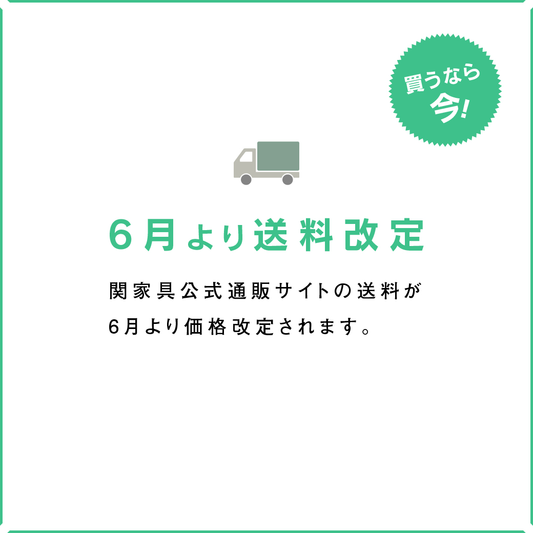 【お知らせ】6月より送料を改定いたします