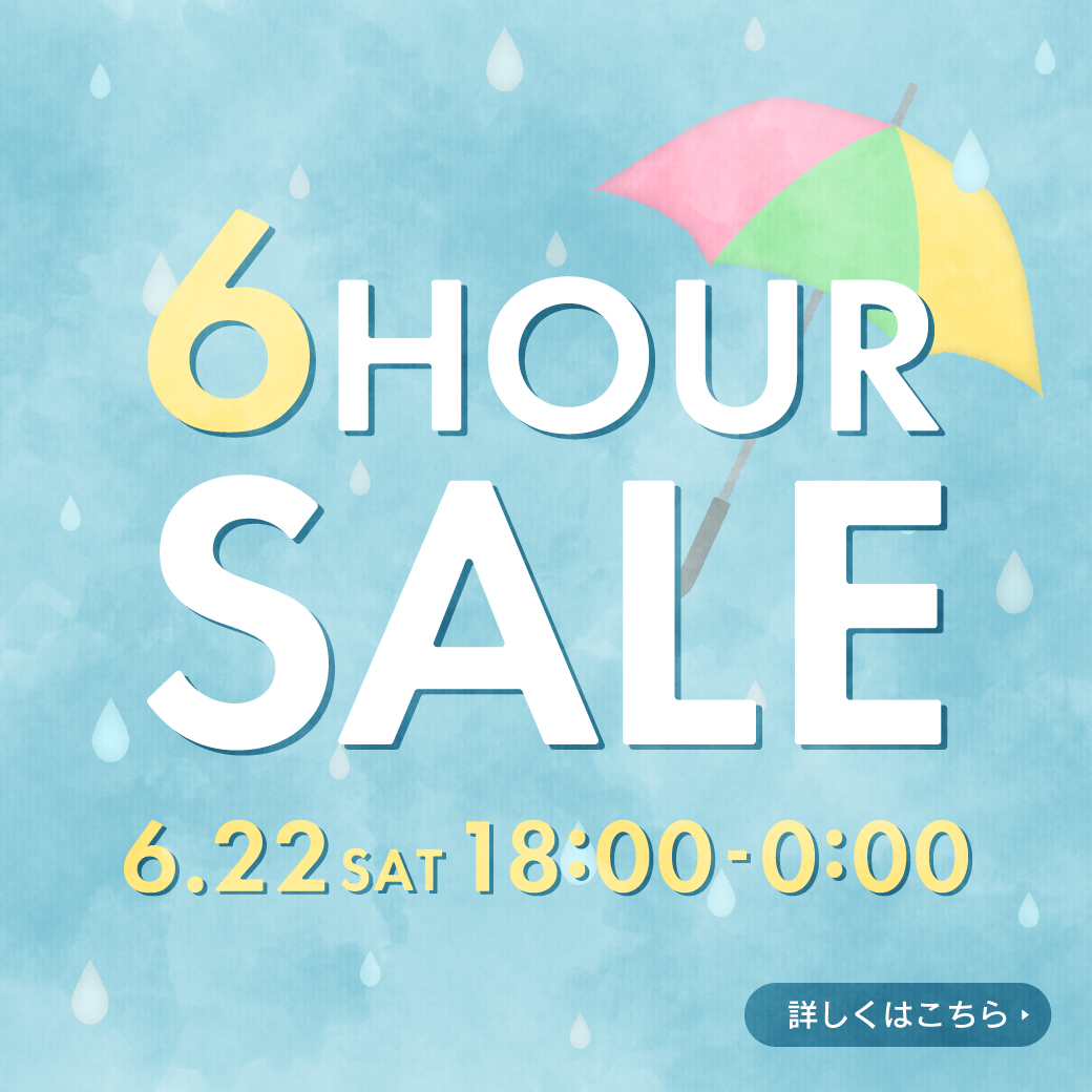 【イベント】6時間限定！タイムセール開催が決定しました！