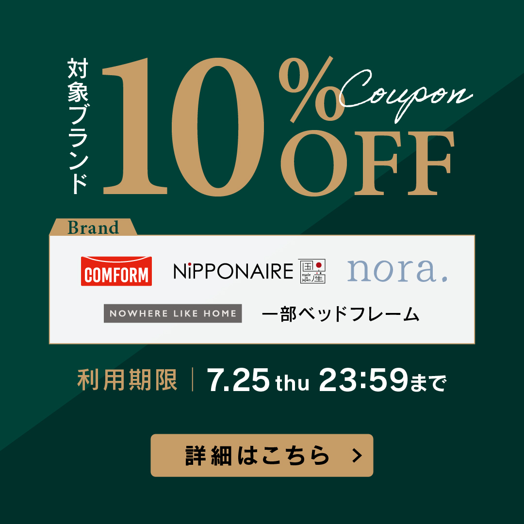 【イベント】7/25(木)までの3日間限定！人気ブランドが10%OFF！