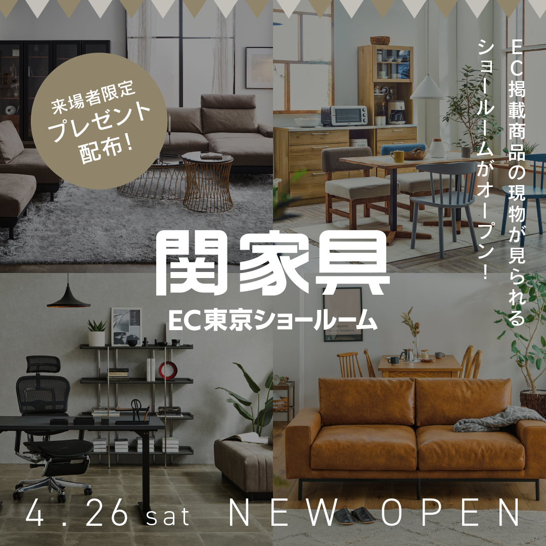 【GRAND OPEN】ECオリジナルアイテムが見れるショールームがOPEN！！