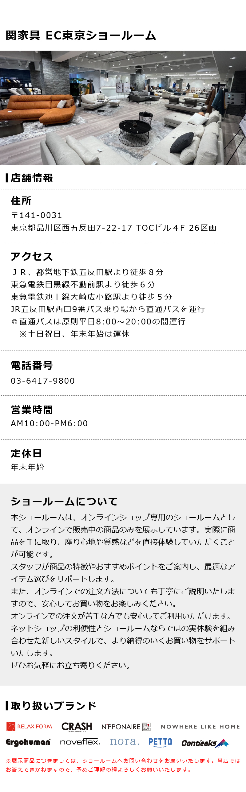 関家具 EC東京ショールーム外観