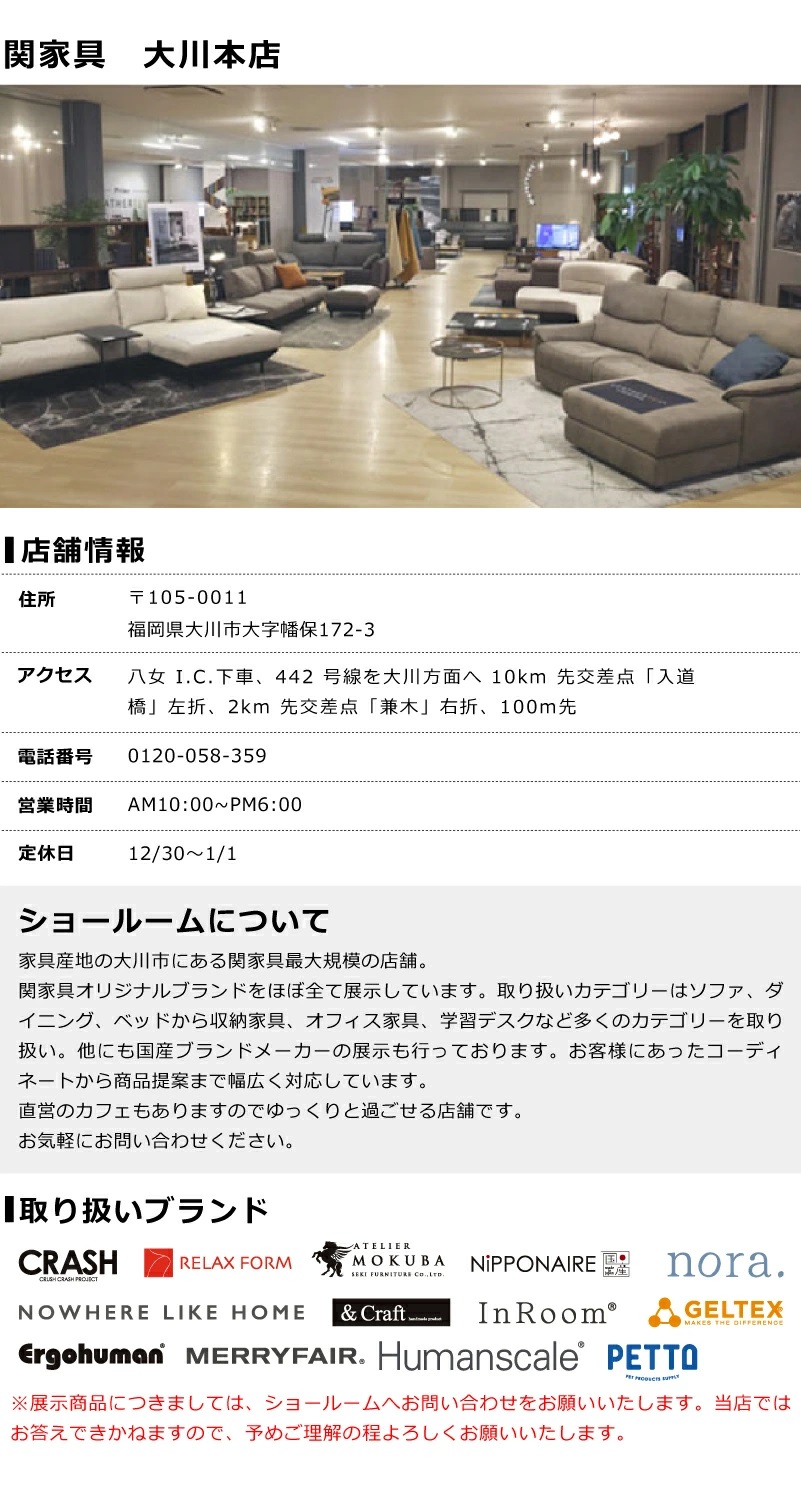 関家具 大川ショールーム外観