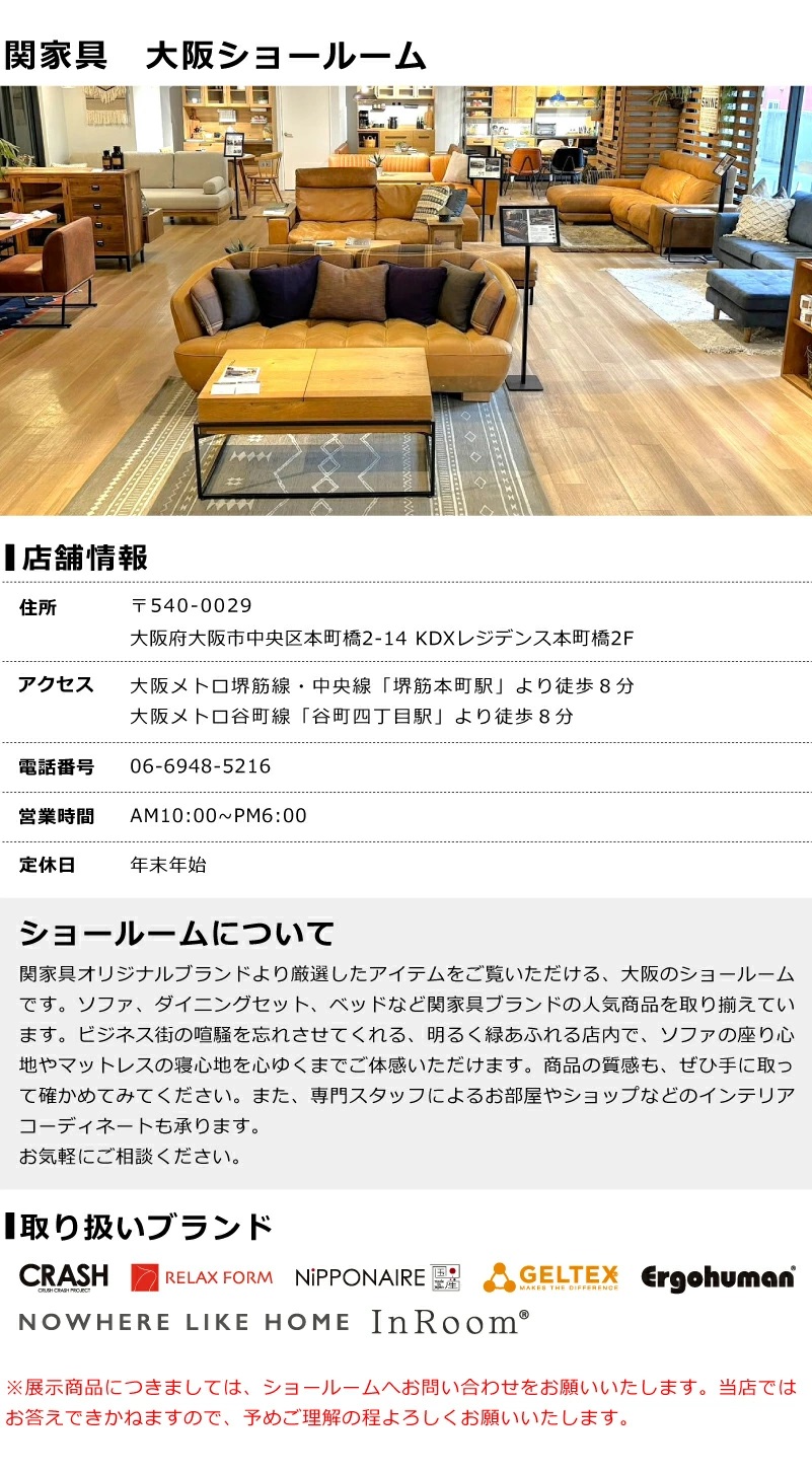 関家具 大阪ショールーム外観