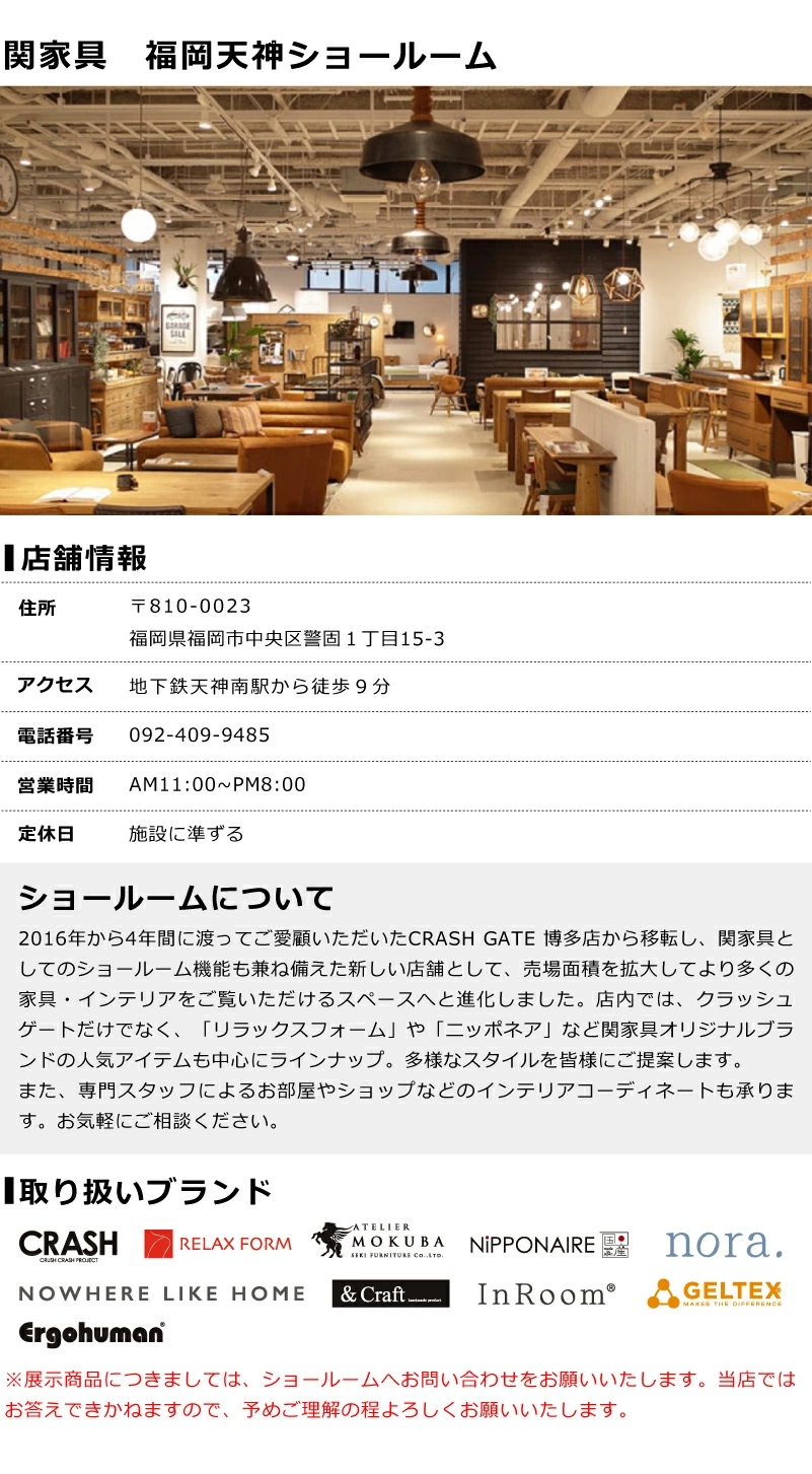 関家具 天神ショールーム外観