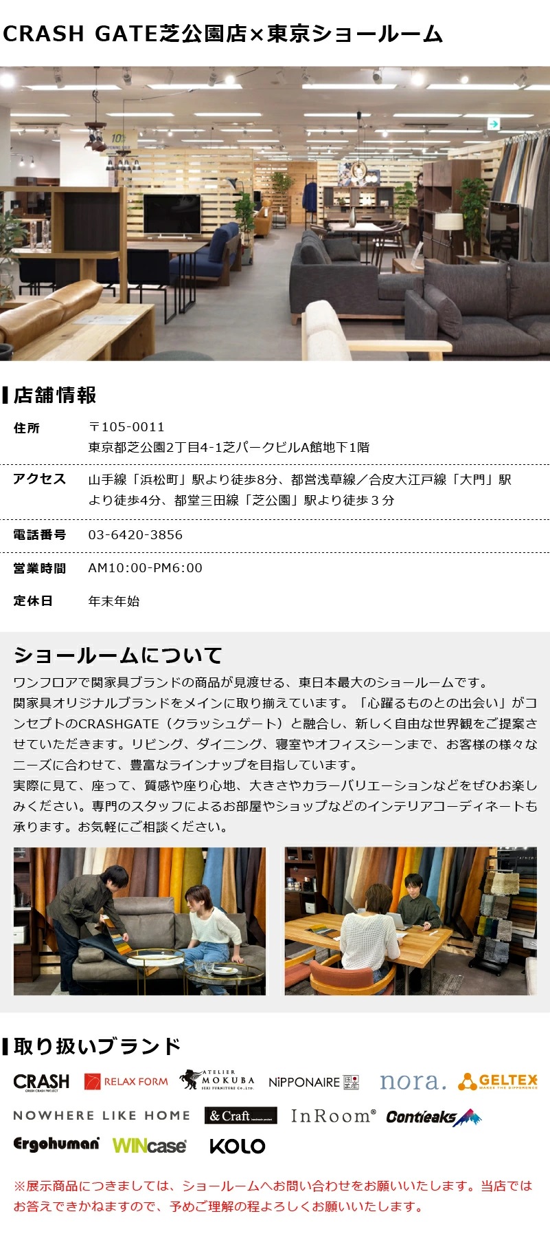 関家具 東京ショールーム外観